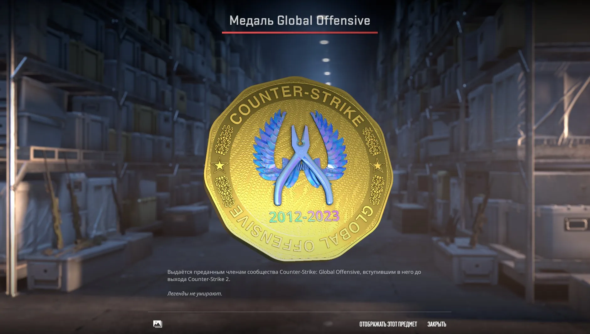 CS265 Prime Purchased | Global Offensive Coin, Loyalty Badge 2012–2023 | Five Year Veteran Coin 